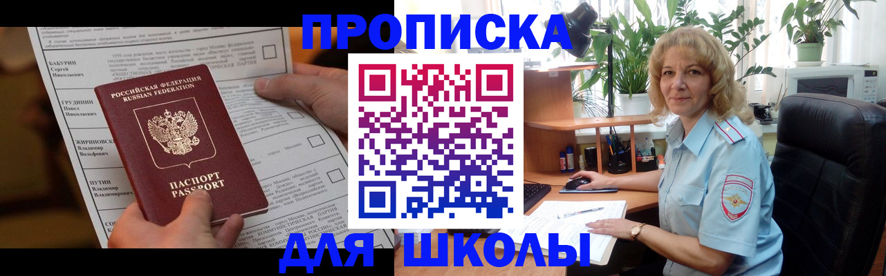 регистрация для школы в Петровск-Забайкальском