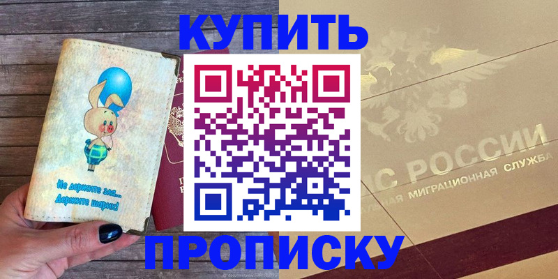 прописка поиск в Петровск-Забайкальском